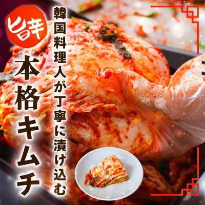 韓国人が作る!無添加・砂糖不使用の白菜キムチ1kg+お試し季節のキムチ100g