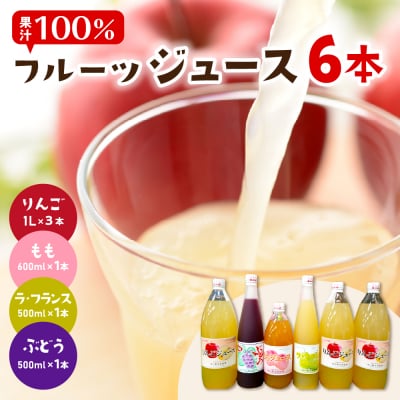 ねっづぐすぼた100%ジュースセット 滝口観光果樹園提供 hi030-050