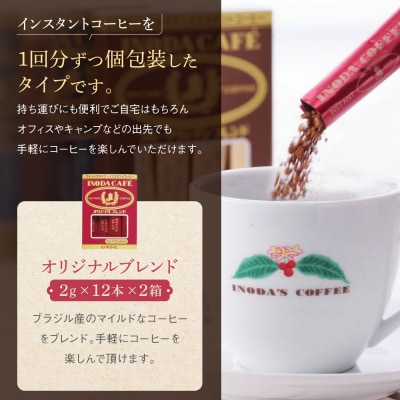 【イノダコーヒ】スティックインスタントコーヒー6箱詰合せ B|京都 珈琲 人気ブランド インスタント