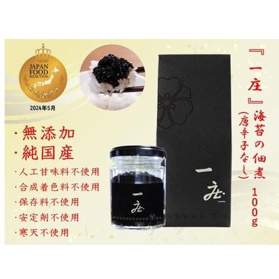 株式会社久代　『一庄』海苔の佃煮100g