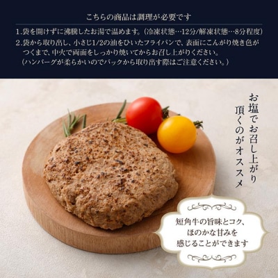 【フランセーズ　ラポルテ】　短角牛ハンバーグ6個セット