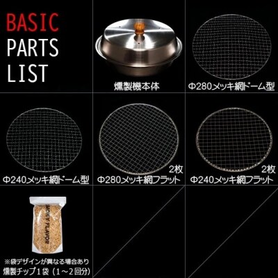 燻製をご自宅で!　ステンレス製オーブン燻製機　BASIC