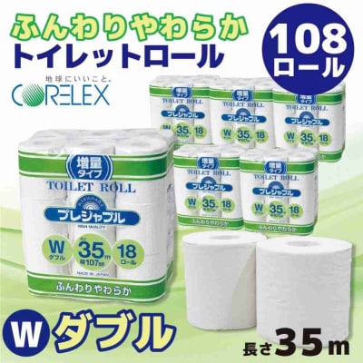 コアレックス トイレットペーパー ダブル 108ロール ( 18ロール入×6袋 ) 日用品 人気