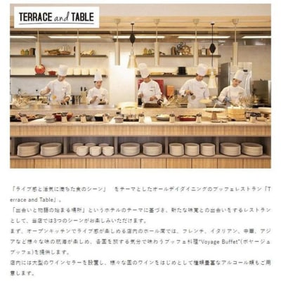 【ホテルメトロポリタン川崎】Terrace and Tableランチブッフェご利用券1組2名様