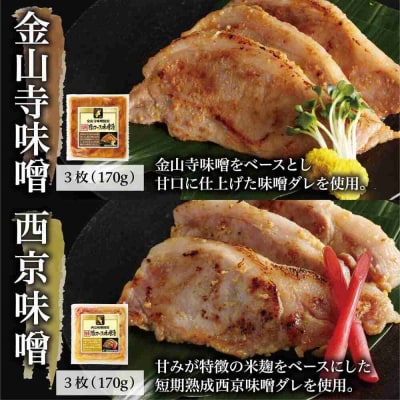 国産 豚ロース 味噌漬け詰合せ 4種×3枚 計4パック入 豚肉 お肉 にく ロース 人気 おすすめ