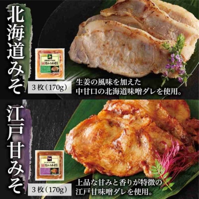 国産 豚ロース 味噌漬け詰合せ 4種×3枚 計4パック入 豚肉 お肉 にく ロース 人気 おすすめ