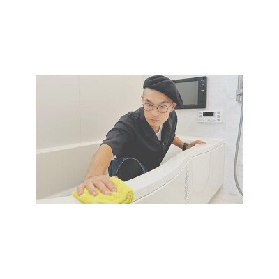 【サービス提供地域:川崎市】こだわりのお風呂クリーニング