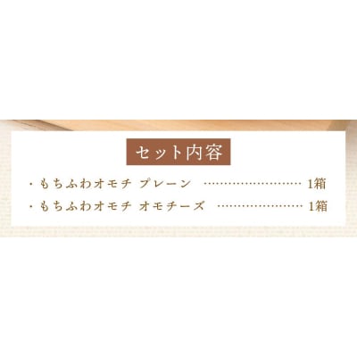 川崎生まれの高級食パン「もちふわオモチ」プレーン1箱&チーズ1箱