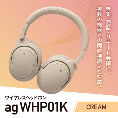 ワイヤレスヘッドホン ag WHP01K