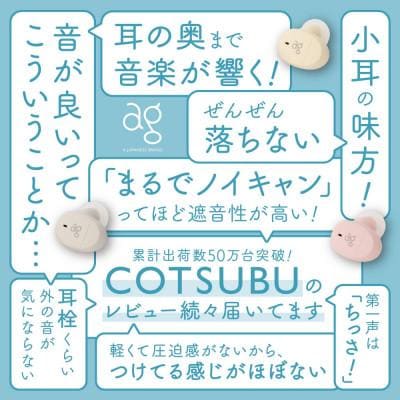 完全ワイヤレスイヤホン ag COTSUBU MK2+ SAKURA