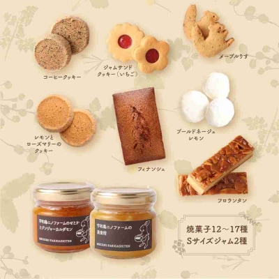 おやつ便A ～季節の焼菓子&ジャムの詰め合わせ～