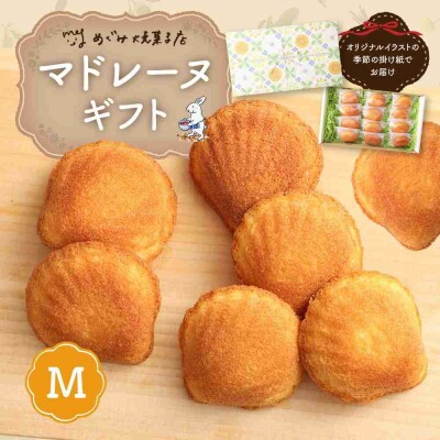 宮前区産 新鮮卵のはちみつマドレーヌ 12個入り