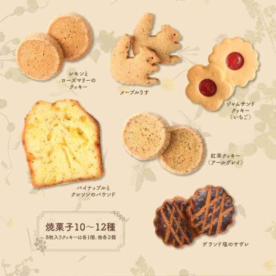 季節の焼き菓子ギフト(L箱)