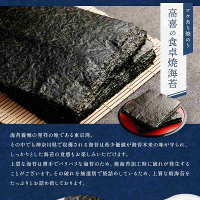 ワケあり!高喜の食卓焼海苔(破れ無選別) 120枚