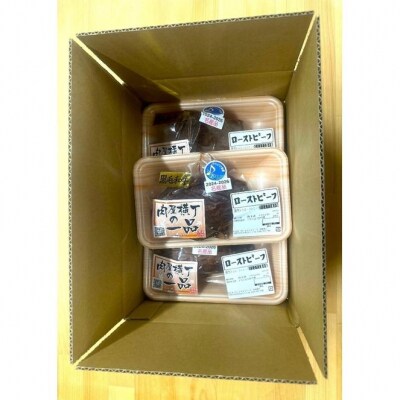 【かわさき名産品】黒毛和牛ローストビーフ　約200g×3個セット