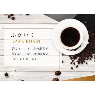 コーヒー豆ふかいり6個960g詰合せ:Nif Coffee(ニフコーヒー)川崎市
