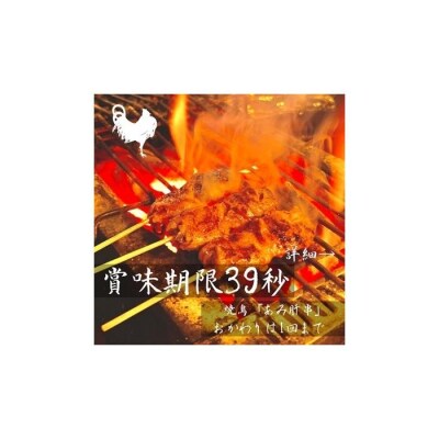 【かわさき推しメシ準GP】焼鳥屋「とさかーな」のお食事券(2人前)