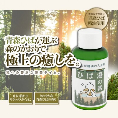 川崎そだち　青森ひばの杜　MASHUUシリーズ　ひば湯の素(50ml4本セット)