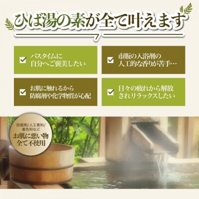 川崎そだち　青森ひばの杜　MASHUUシリーズ　ひば湯の素(50ml4本セット)