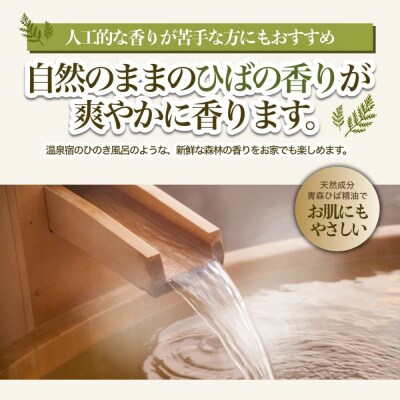 川崎そだち　青森ひばの杜　MASHUUシリーズ　ひば湯の素(500ml)