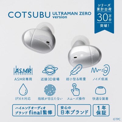 完全ワイヤレスイヤホン ag COTSUBU ULTRAMAN ZERO Version