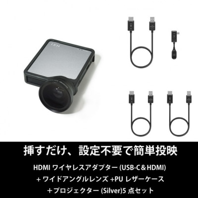ベッドルームプロジェクターNX1 シルバー ワイヤレスアダプター(USB-C&HDMI) 5点セット