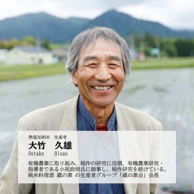 熱塩加納米(こしひかり) 玄米　2kg (純米料理酒 蔵の素・匠 / 原料米)