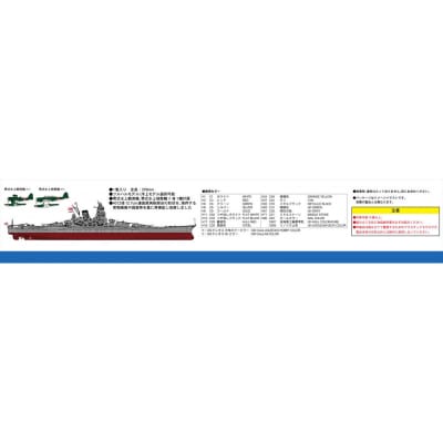 1/700  日本海軍 戦艦 大和 最終時 プラモデル