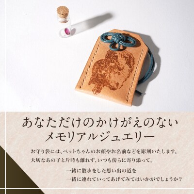 ペットメモリアル 炭素から作るダイヤモンドベールABBY(アビー)お守り袋入り