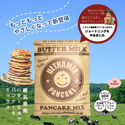 バターミルク パンケーキミックス200g×10袋