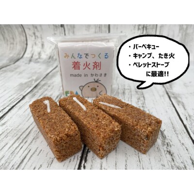 みんなでつくる着火剤 (3本入り)20袋
