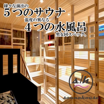 saunahouse(サウナハウス) 入泉券3枚　JR川崎駅徒歩5分ラ チッタデッラ
