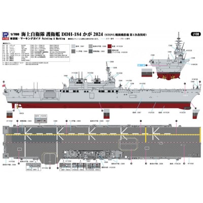 J108 1/700  護衛艦 DDH-181 かが 2024(SVTOL戦闘旗搭載 第1次改装時)