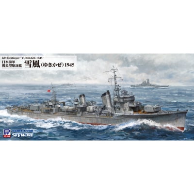 W232 1/700 日本海軍 駆逐艦 雪風 1945(ハイディテール版)