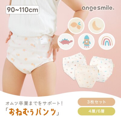 90サイズ「おねむうパンツ」4重トレーニングパンツ3枚セットC(ムーンスター、レモン、虹)