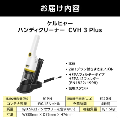 ケルヒャーハンディクリーナー CVH3Plus|コンパクトで卓上や車掃除にぴったり