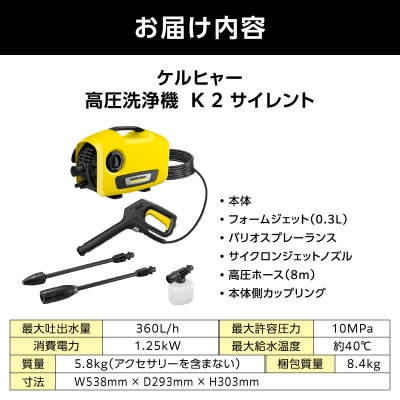 ケルヒャー 高圧洗浄機 K 2 サイレント|軽量設計で片手持ちも可能な静音モデル