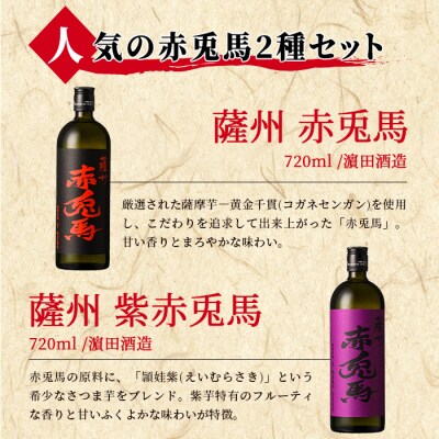 本格芋焼酎 赤兎馬720ml×6本・紫赤兎馬720ml×6本  計12本 