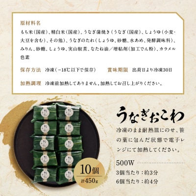 【祇園さゝ木】うなぎおこわ 10個 | 京都 料亭 京料理 人気 おすすめ 老舗 鰻 グルメ