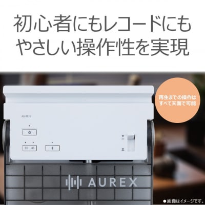 AUREX Bluetooth対応 レコードプレーヤー AX-RP10(W)