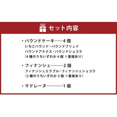 夏季限定 焼菓子詰め合わせセット 7個入り