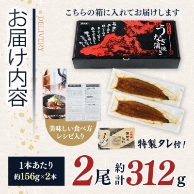 鹿児島県産うなぎ蒲焼(約156g×2尾)