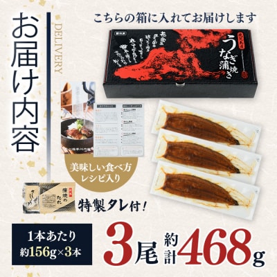 鹿児島県産うなぎ蒲焼(約156g×3尾)
