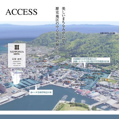 NIPPONIA HOTEL 函館 港町 ディナー Cコース ペアチケット_HD194-004