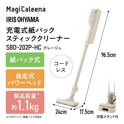 ☆リニューアル☆充電式紙パックスティッククリーナー SBD-202P-HC グレージュ