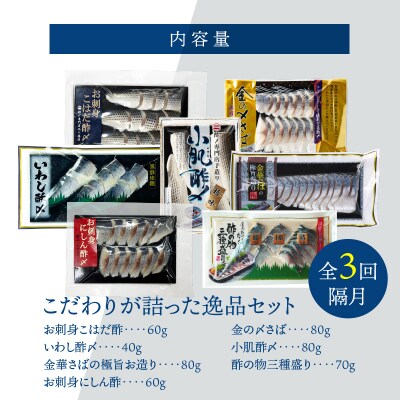 【酢〆専門老舗丸二商店】《定期便_隔月3回》こだわりが詰った逸品セット 7種 H021-110