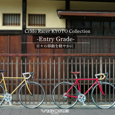 【VIGORE】CrMo Racer KYOTO Collection Entry Grade