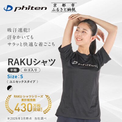 【ファイテン】RAKUシャツ半袖(ロゴ入り)ブラック/シルバー〈Sサイズ〉|京都 人気ブランド