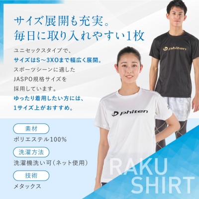 【ファイテン】RAKUシャツ半袖(ロゴ入り)ブラック/ホワイト〈3XOサイズ〉|京都 人気ブランド