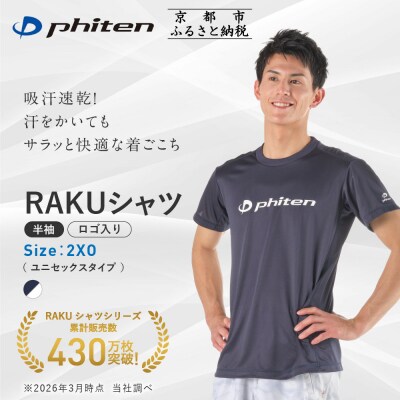 【ファイテン】RAKUシャツ半袖(ロゴ入り)ネイビー/ホワイト〈2XOサイズ〉|京都 人気ブランド